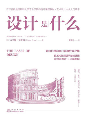 cover image of 设计是什么